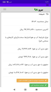اسکرین شات 6 برنامه ‏محاسبه حق بدی آب و هوا