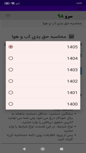 اسکرین شات 4 برنامه ‏محاسبه حق بدی آب و هوا