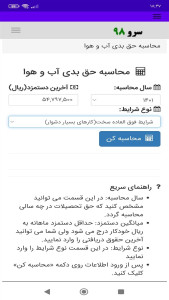 اسکرین شات 10 برنامه ‏محاسبه حق بدی آب و هوا