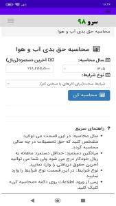 اسکرین شات 9 برنامه ‏محاسبه حق بدی آب و هوا