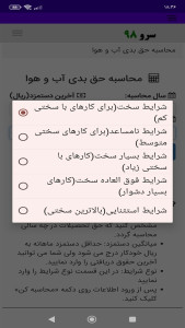 اسکرین شات 8 برنامه ‏محاسبه حق بدی آب و هوا