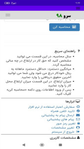 اسکرین شات 8 برنامه ‏محاسبه حق کار در ارتفاع