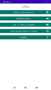 اسکرین شات 2 برنامه ‏محاسبه حق کار در ارتفاع