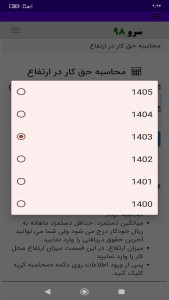 اسکرین شات 6 برنامه ‏محاسبه حق کار در ارتفاع