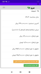 اسکرین شات 1 برنامه ‏محاسبه حق کار در ارتفاع