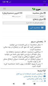 اسکرین شات 10 برنامه ‏محاسبه حق کار در ارتفاع