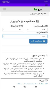 اسکرین شات 10 برنامه ‏محاسبه حق خواروبار