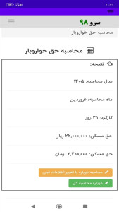 اسکرین شات 8 برنامه ‏محاسبه حق خواروبار