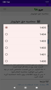 اسکرین شات 4 برنامه ‏محاسبه حق خواروبار