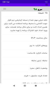 اسکرین شات 8 برنامه محاسبه حق خوار و بار پرسنل ساعتی