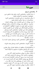 اسکرین شات 10 برنامه محاسبه حق خوار و بار پرسنل ساعتی