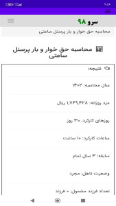 اسکرین شات 7 برنامه محاسبه حق خوار و بار پرسنل ساعتی