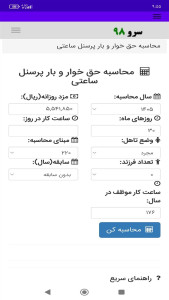 اسکرین شات 9 برنامه محاسبه حق خوار و بار پرسنل ساعتی