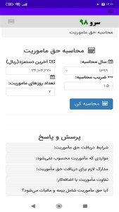 اسکرین شات 8 برنامه ‏محاسبه حق ماموریت