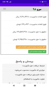اسکرین شات 6 برنامه ‏محاسبه حق ماموریت