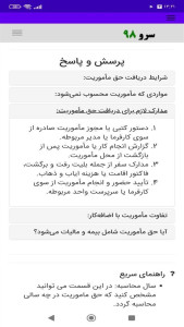 اسکرین شات 9 برنامه ‏محاسبه حق ماموریت