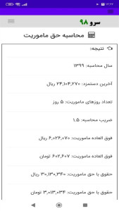 اسکرین شات 1 برنامه ‏محاسبه حق ماموریت