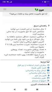 اسکرین شات 10 برنامه ‏محاسبه حق ماموریت