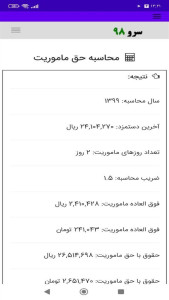 اسکرین شات 4 برنامه ‏محاسبه حق ماموریت
