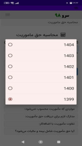 اسکرین شات 3 برنامه ‏محاسبه حق ماموریت