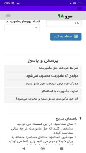 اسکرین شات 7 برنامه ‏محاسبه حق ماموریت