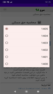 اسکرین شات 3 برنامه ‏محاسبه حق مسکن