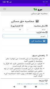 اسکرین شات 7 برنامه ‏محاسبه حق مسکن