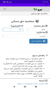 اسکرین شات 8 برنامه ‏محاسبه حق مسکن