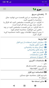 اسکرین شات 9 برنامه ‏محاسبه حق مسکن