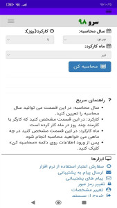 اسکرین شات 10 برنامه ‏محاسبه حق مسکن
