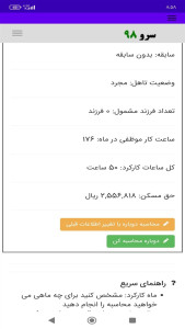 اسکرین شات 8 برنامه ‏محاسبه حق مسکن پرسنل ساعتی