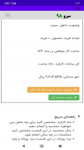 اسکرین شات 7 برنامه ‏محاسبه حق مسکن پرسنل ساعتی