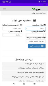 اسکرین شات 9 برنامه ‏محاسبه حق اولاد