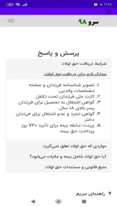 اسکرین شات 7 برنامه ‏محاسبه حق اولاد