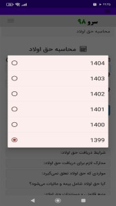 اسکرین شات 6 برنامه ‏محاسبه حق اولاد
