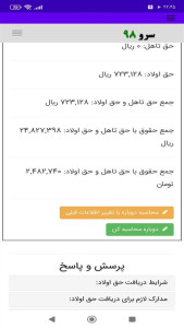 اسکرین شات 4 برنامه ‏محاسبه حق اولاد
