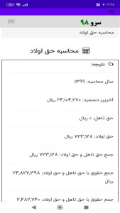اسکرین شات 3 برنامه ‏محاسبه حق اولاد