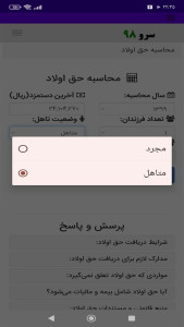 اسکرین شات 1 برنامه ‏محاسبه حق اولاد