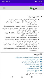 اسکرین شات 10 برنامه ‏محاسبه حق اولاد