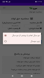 اسکرین شات 2 برنامه ‏محاسبه حق اولاد