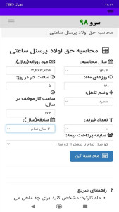 اسکرین شات 7 برنامه محاسبه حق اولاد پرسنل ساعتی