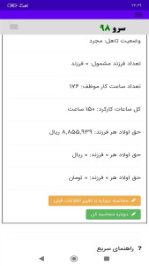 اسکرین شات 2 برنامه محاسبه حق اولاد پرسنل ساعتی