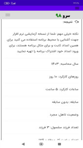 اسکرین شات 6 برنامه محاسبه حق اولاد پرسنل ساعتی