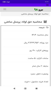 اسکرین شات 3 برنامه محاسبه حق اولاد پرسنل ساعتی