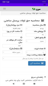 اسکرین شات 8 برنامه محاسبه حق اولاد پرسنل ساعتی