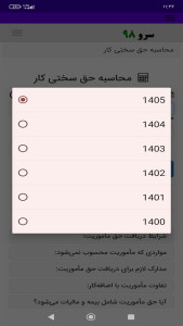 اسکرین شات 5 برنامه ‏محاسبه حق سختی کار