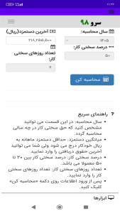 اسکرین شات 9 برنامه ‏محاسبه حق سختی کار