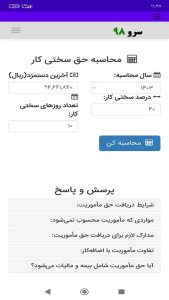 اسکرین شات 2 برنامه ‏محاسبه حق سختی کار