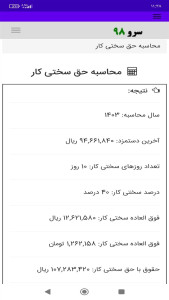اسکرین شات 3 برنامه ‏محاسبه حق سختی کار