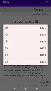 اسکرین شات 6 برنامه ‏محاسبه حق تاهل